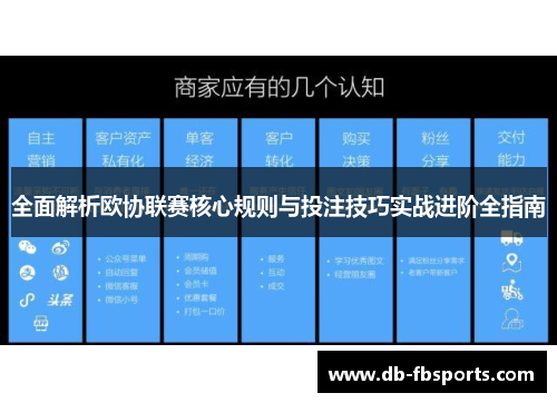 全面解析欧协联赛核心规则与投注技巧实战进阶全指南