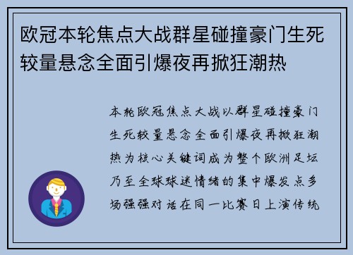 欧冠本轮焦点大战群星碰撞豪门生死较量悬念全面引爆夜再掀狂潮热