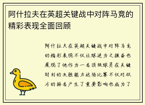 阿什拉夫在英超关键战中对阵马竞的精彩表现全面回顾 阿什拉夫在英超关键战中对阵马竞的精彩表现全面回顾