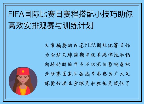 FIFA国际比赛日赛程搭配小技巧助你高效安排观赛与训练计划