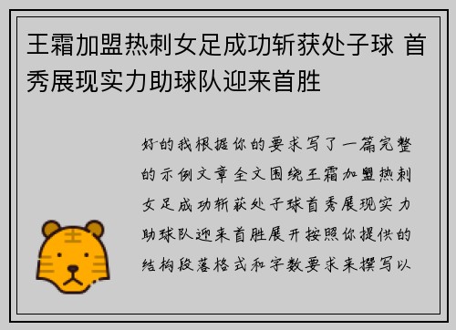 王霜加盟热刺女足成功斩获处子球 首秀展现实力助球队迎来首胜 王霜加盟热刺女足成功斩获处子球 首秀展现实力助球队迎来首胜